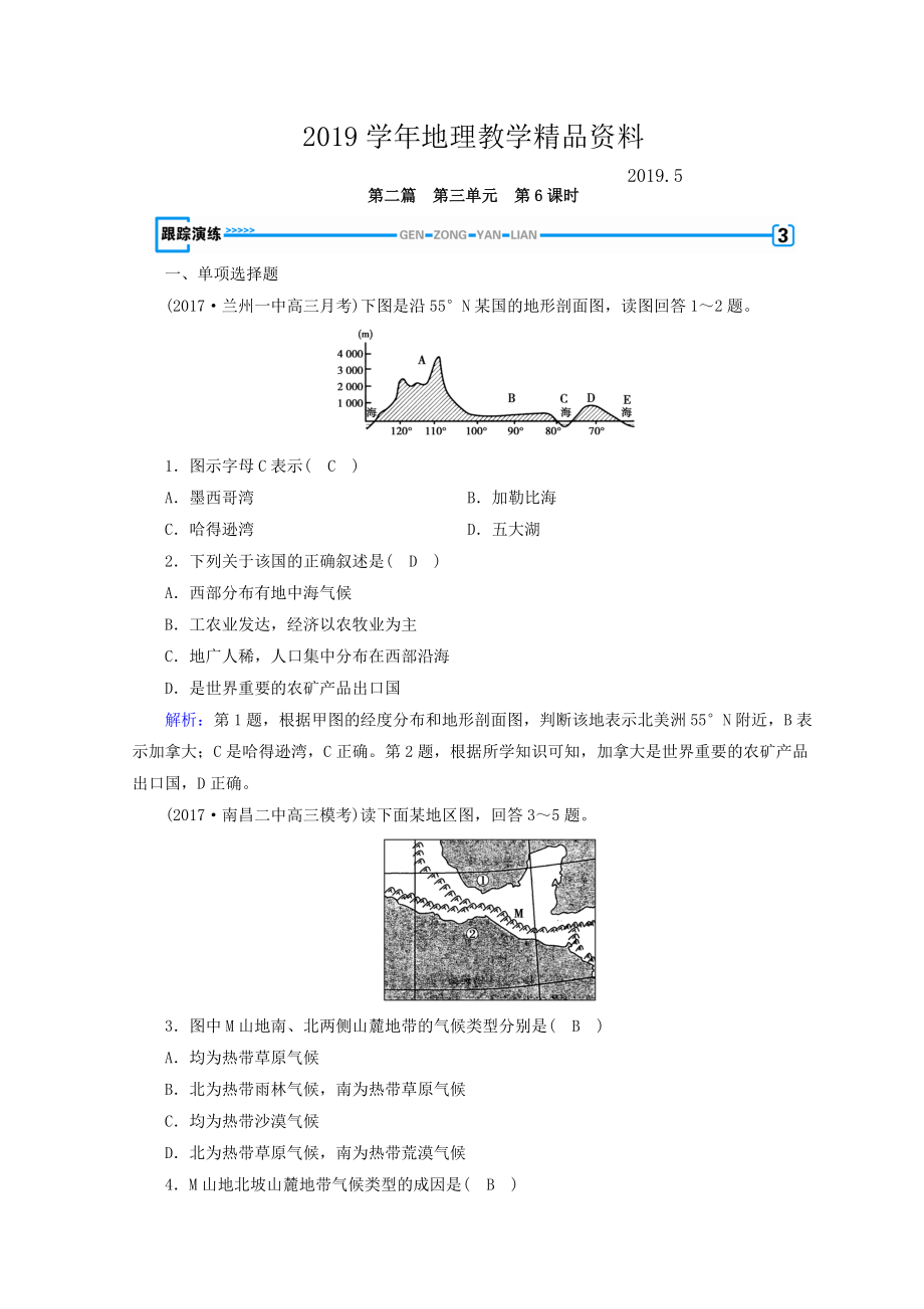 高中地理區(qū)域地理習(xí)題：第3單元 世界地理分區(qū)和主要國家 第6課時 演練 Word版含答案_第1頁