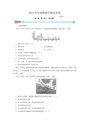 高中地理區(qū)域地理習(xí)題：第3單元 世界地理分區(qū)和主要國(guó)家 第6課時(shí) 演練 Word版含答案