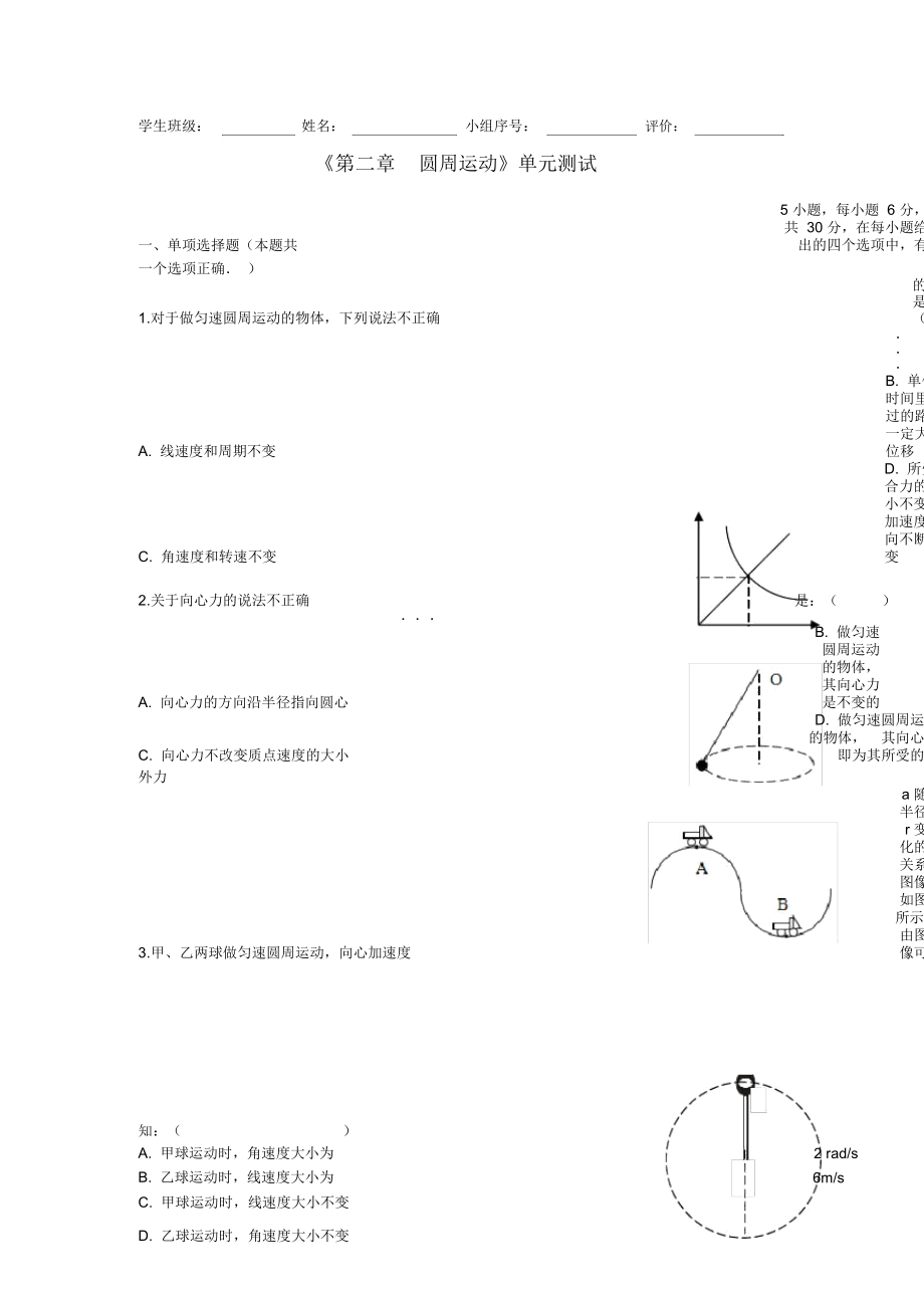 高中物理必修二《第二章圓周運(yùn)動(dòng)》單元測(cè)試_第1頁(yè)