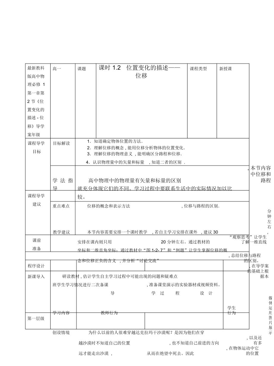 教科版高中物理必修1第一章第2節(jié)《位置變化的描述-位移》導(dǎo)學(xué)案_第1頁