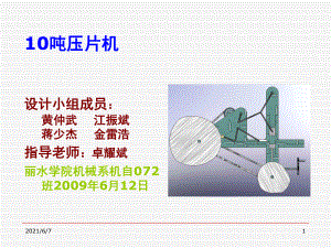 壓片成型機PPT課件