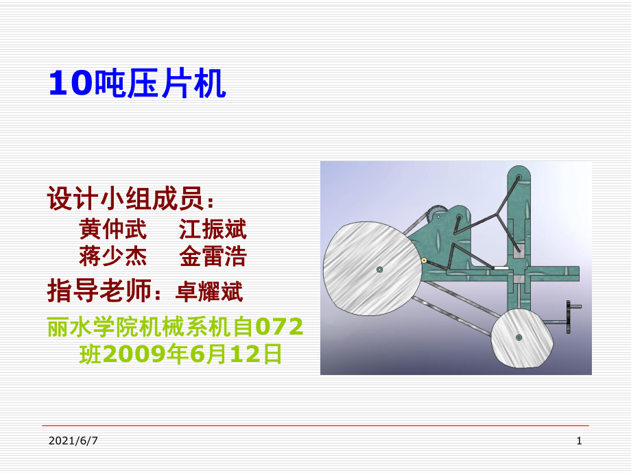 壓片成型機(jī)PPT課件_第1頁