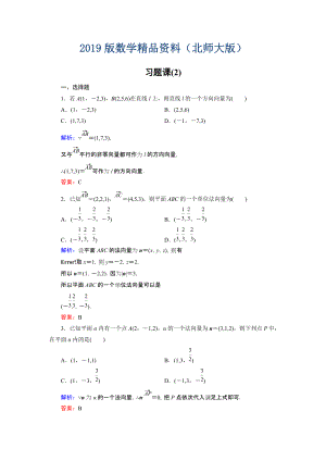 高中數(shù)學北師大版選修21課時作業(yè)：第2章 習題課2 Word版含解析