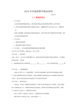 福建省南安市石井鎮(zhèn)厚德中學七年級地理上冊 2.2 海陸的變遷導學案新版新人教版