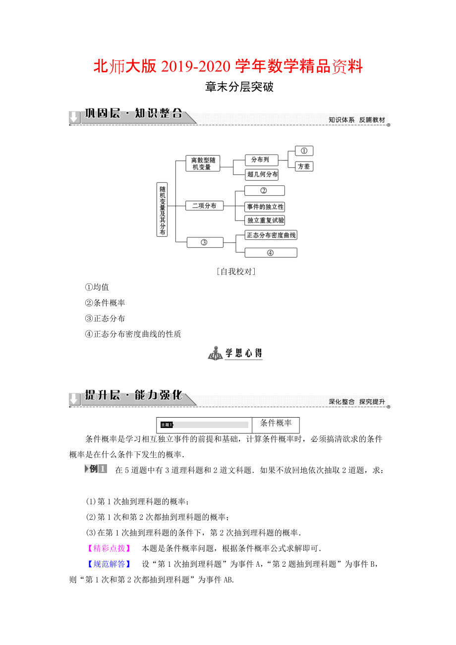 2020高中數學北師大版選修2－3同步導學案：第2章 章末分層突破_第1頁