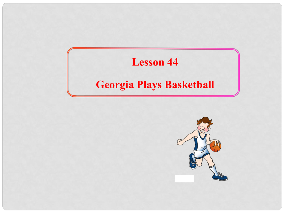 甘肅省酒泉市第三中學(xué)八年級(jí)英語(yǔ)上冊(cè) Unit 8 Lesson 44 Georgia plays basketball課件 （新版）冀教版_第1頁(yè)