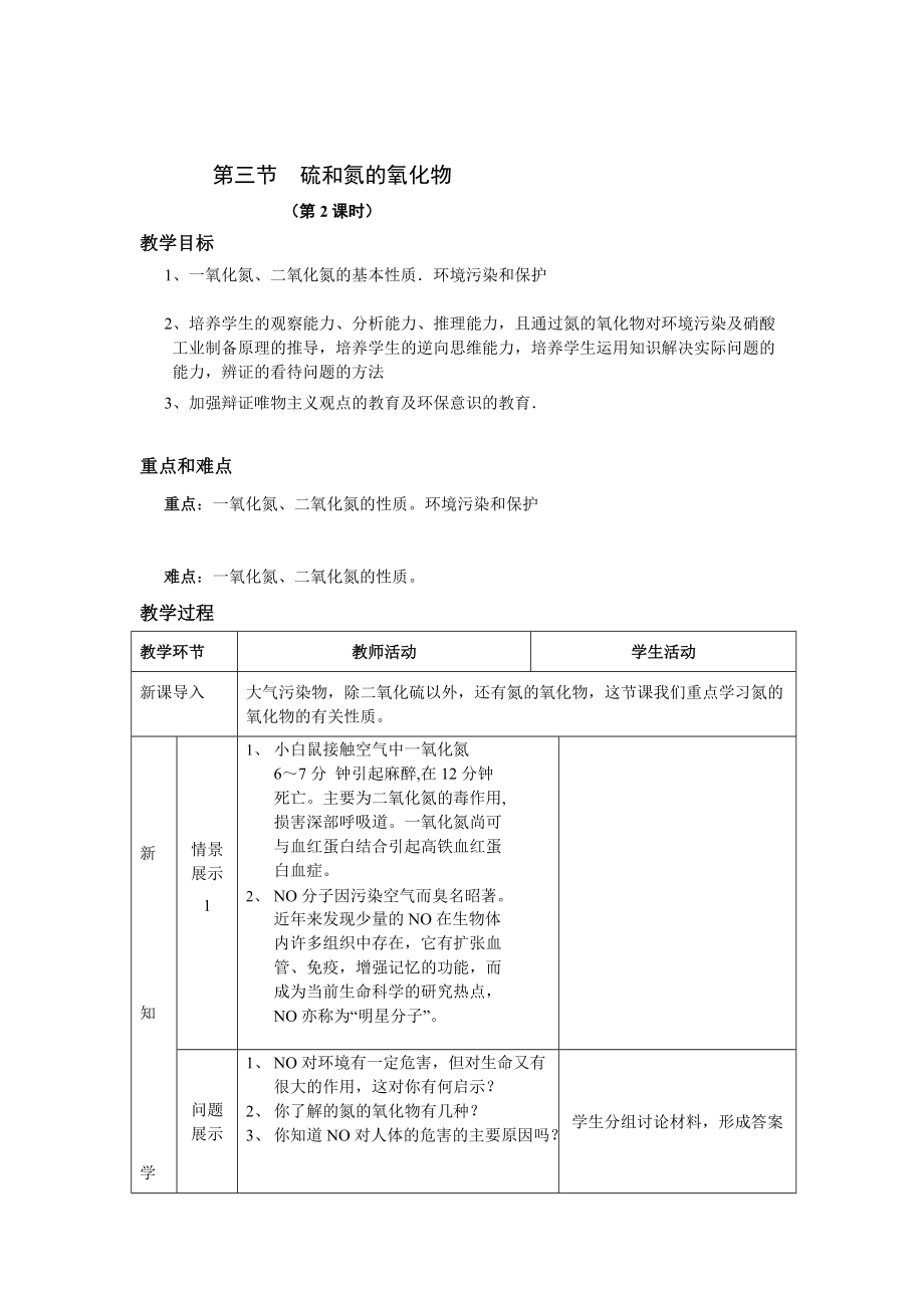 硫和氮的氧化物第二课时_第1页