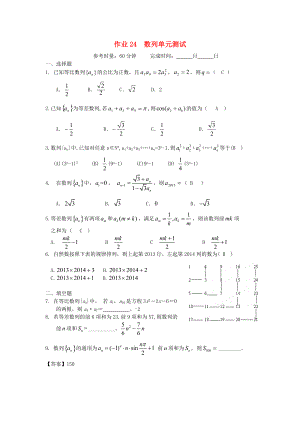 湖南省長沙市高二數(shù)學(xué) 暑假作業(yè)24 數(shù)列單元測(cè)試 理 湘教版