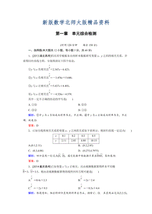 新版高中數(shù)學(xué)北師大版選修12 第1章 單元綜合檢測 Word版含解析