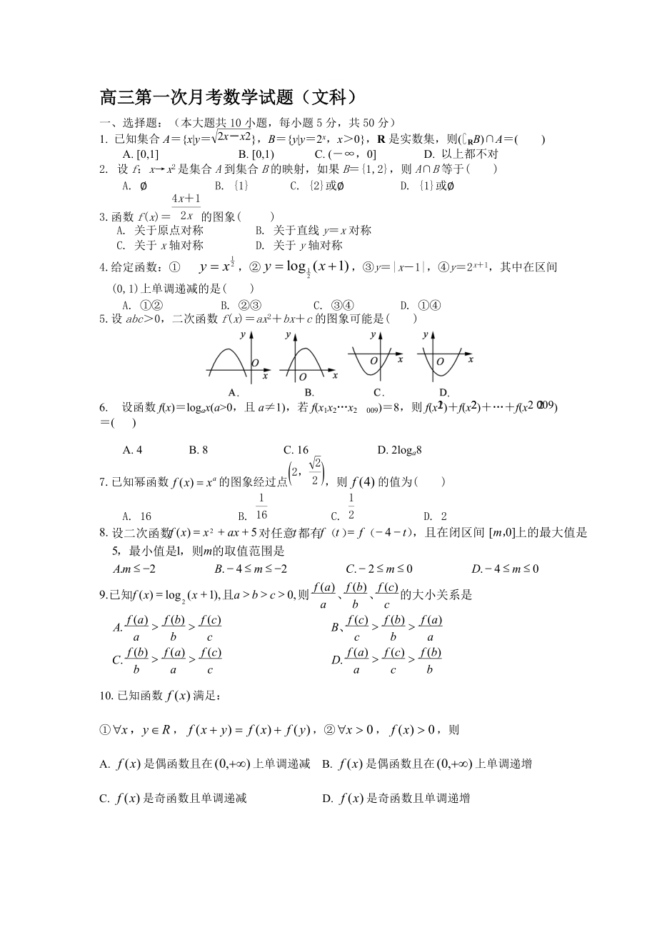 高三第一次月考数学试卷_第1页