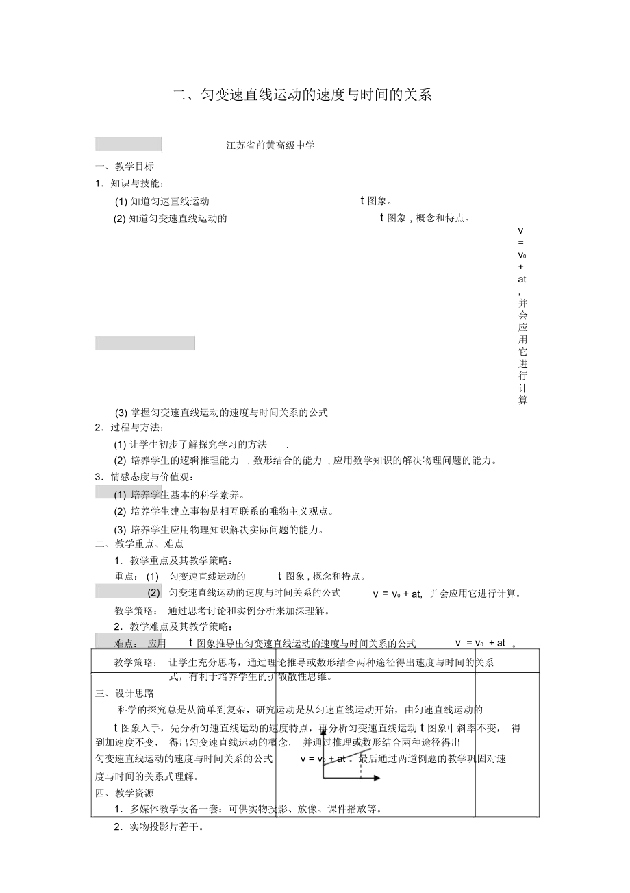 高一物理新课标-2.2匀变速直线运动的速度与时间的关系3_第1页