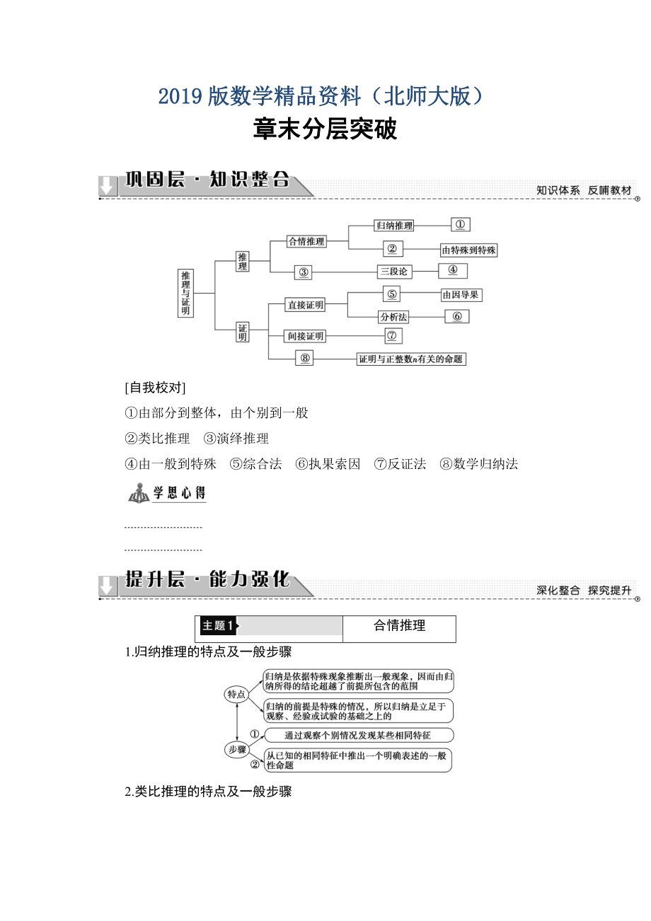 高中數(shù)學北師大版選修22學案：第1章 章末分層突破 Word版含解析_第1頁