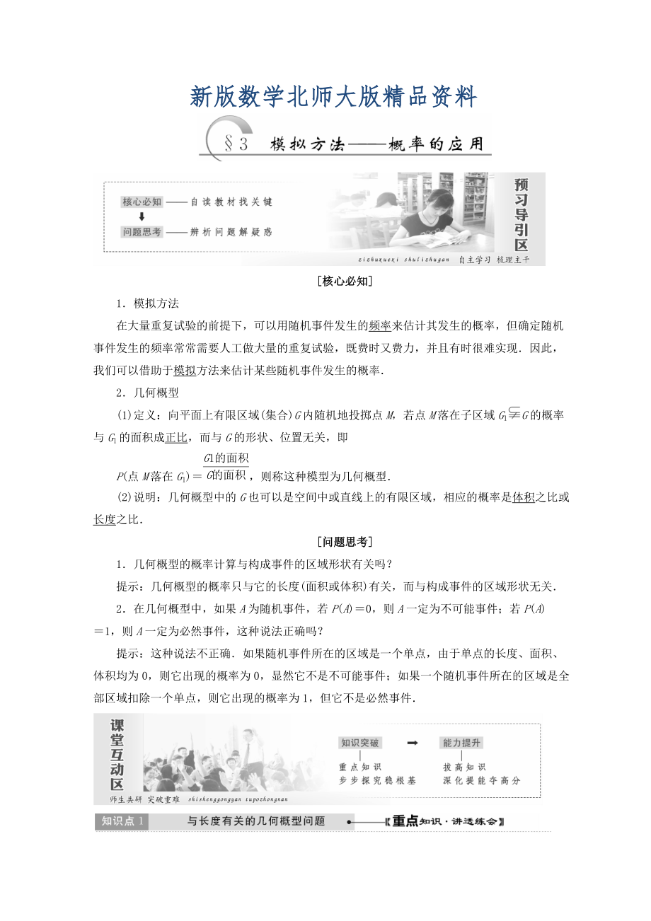 新版高中數(shù)學(xué)北師大版必修三教學(xué)案：第三章167;3 模擬方法——概率的應(yīng)用 Word版含答案_第1頁(yè)