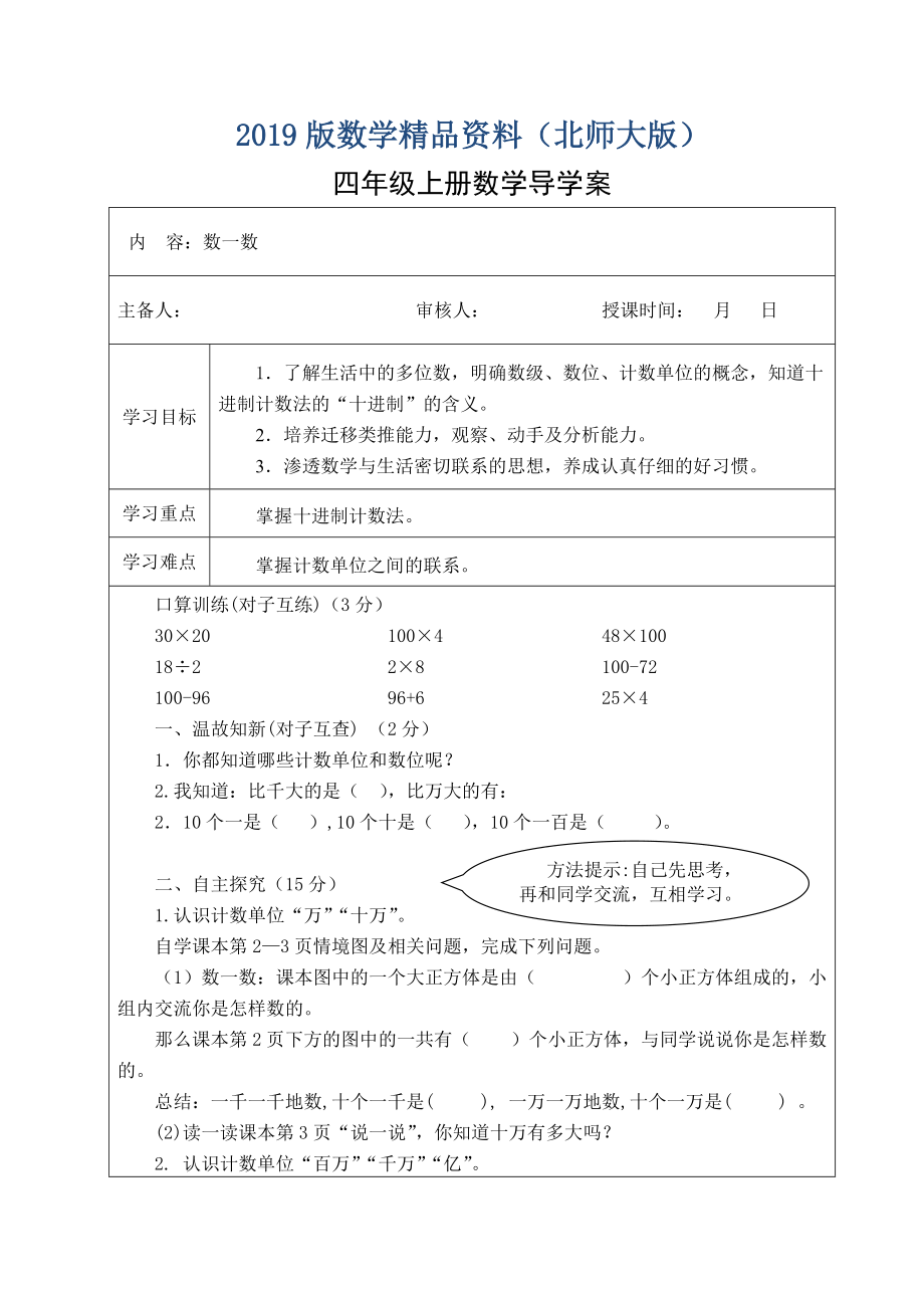 北师大版四年级数学上册第一单元认识更大的数导学案_第1页