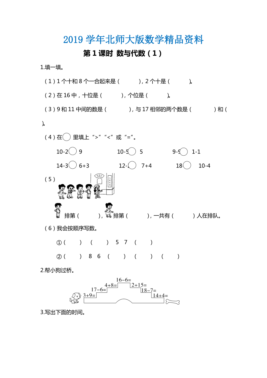 【北師大版】一年級上冊數(shù)學(xué)：第1課時(shí) 數(shù)與代數(shù)1 課時(shí)作業(yè)_第1頁