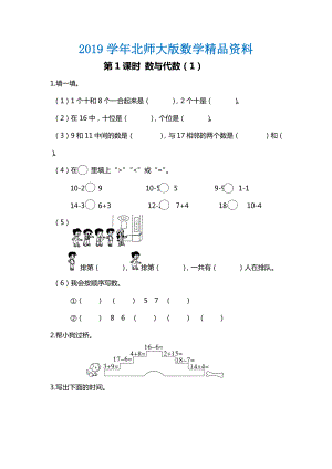 【北師大版】一年級上冊數(shù)學(xué)：第1課時(shí) 數(shù)與代數(shù)1 課時(shí)作業(yè)