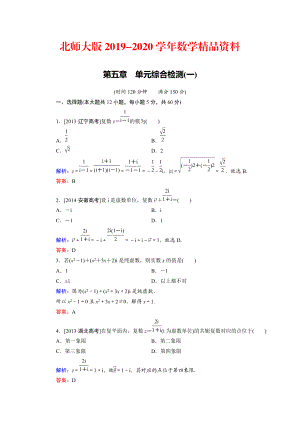 2020高中数学北师大版选修22 第5章 单元综合检测1 Word版含解析