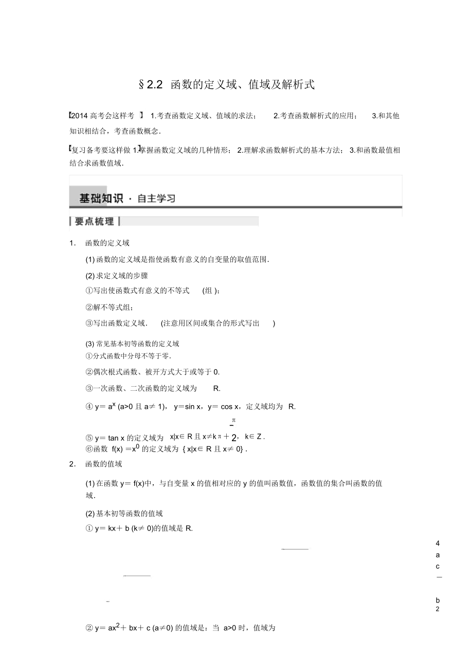 高中數學【配套Word版文檔】2.2函數的定義域、值域及解析式_第1頁