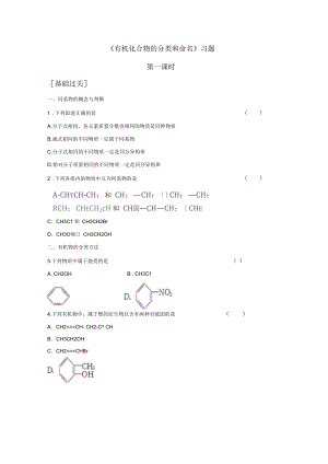 《有机化合物的分类和命名》习题2