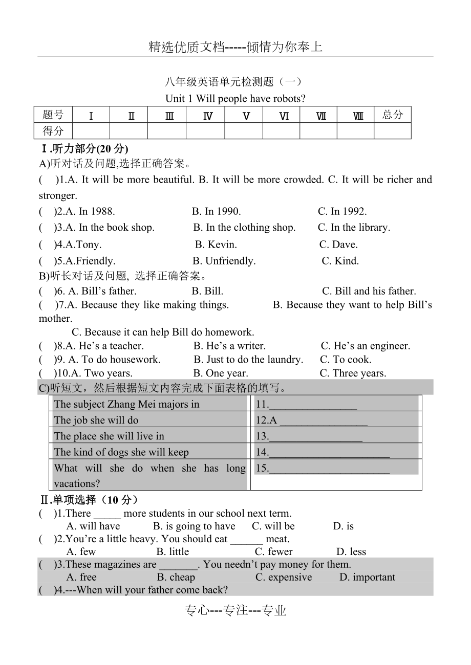 新目标八年级英语下unit1单元测试题(共7页)_第1页