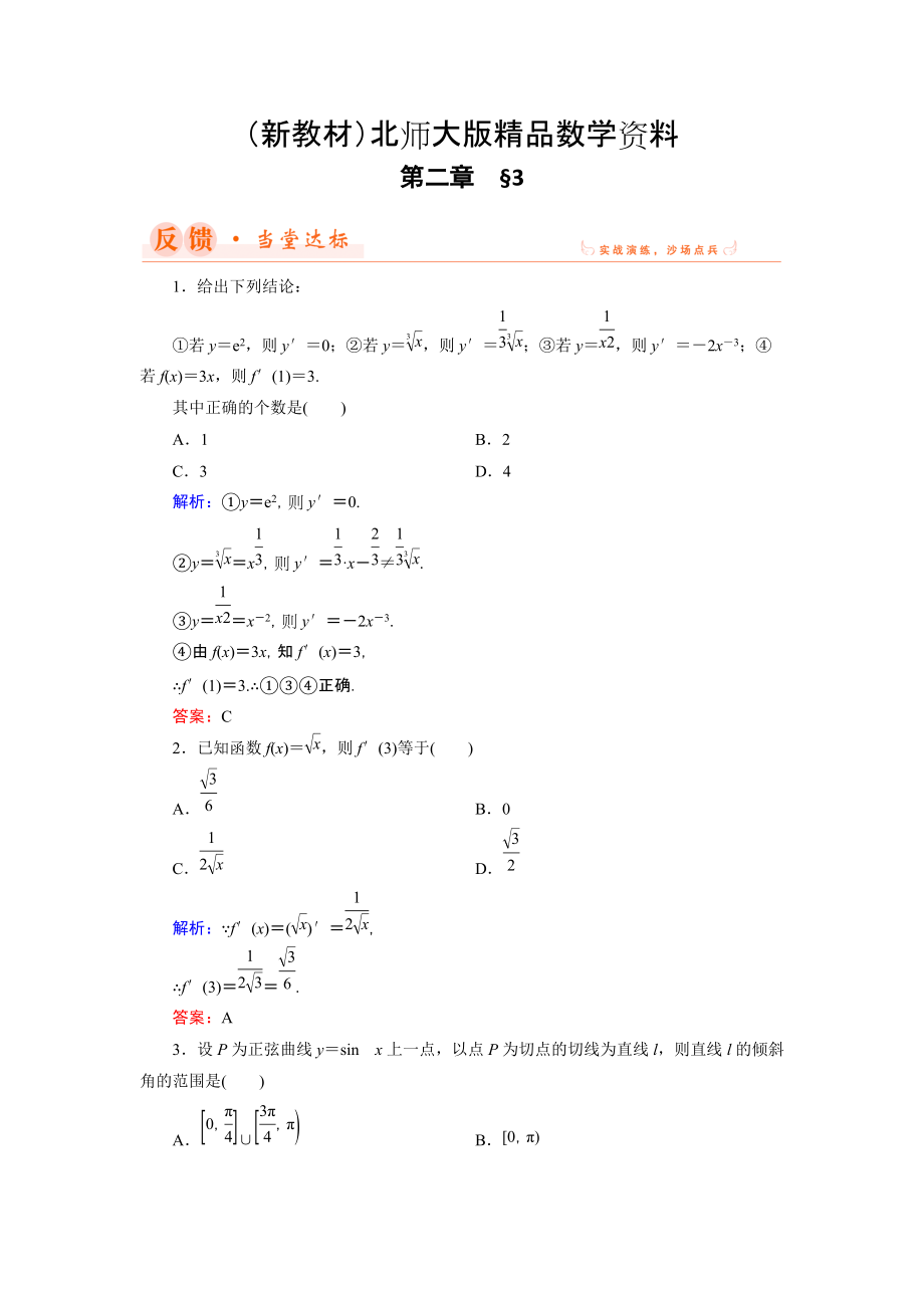 新教材数学同步优化指导北师大版选修22练习：第2章 3 计算导数 Word版含解析_第1页