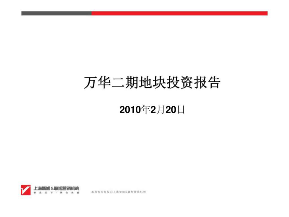 i2月20日南通市如东县万华二期地块资报告_第1页