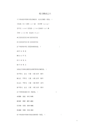 高中語文《語言的演變》同步練習(xí)1北京版選修4