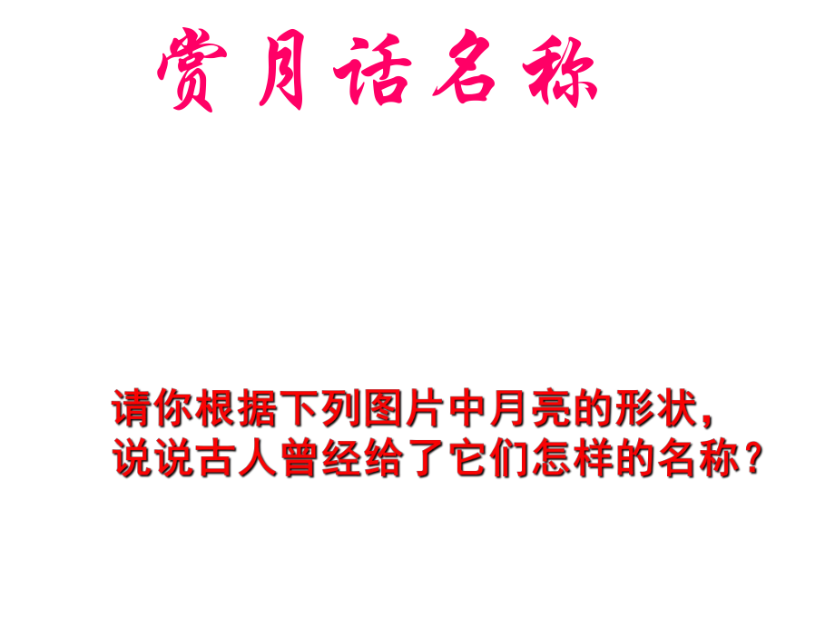 動感課堂七年級語文下冊 第二單元 7《月跡》課件（2）（新版）蘇教版_第1頁