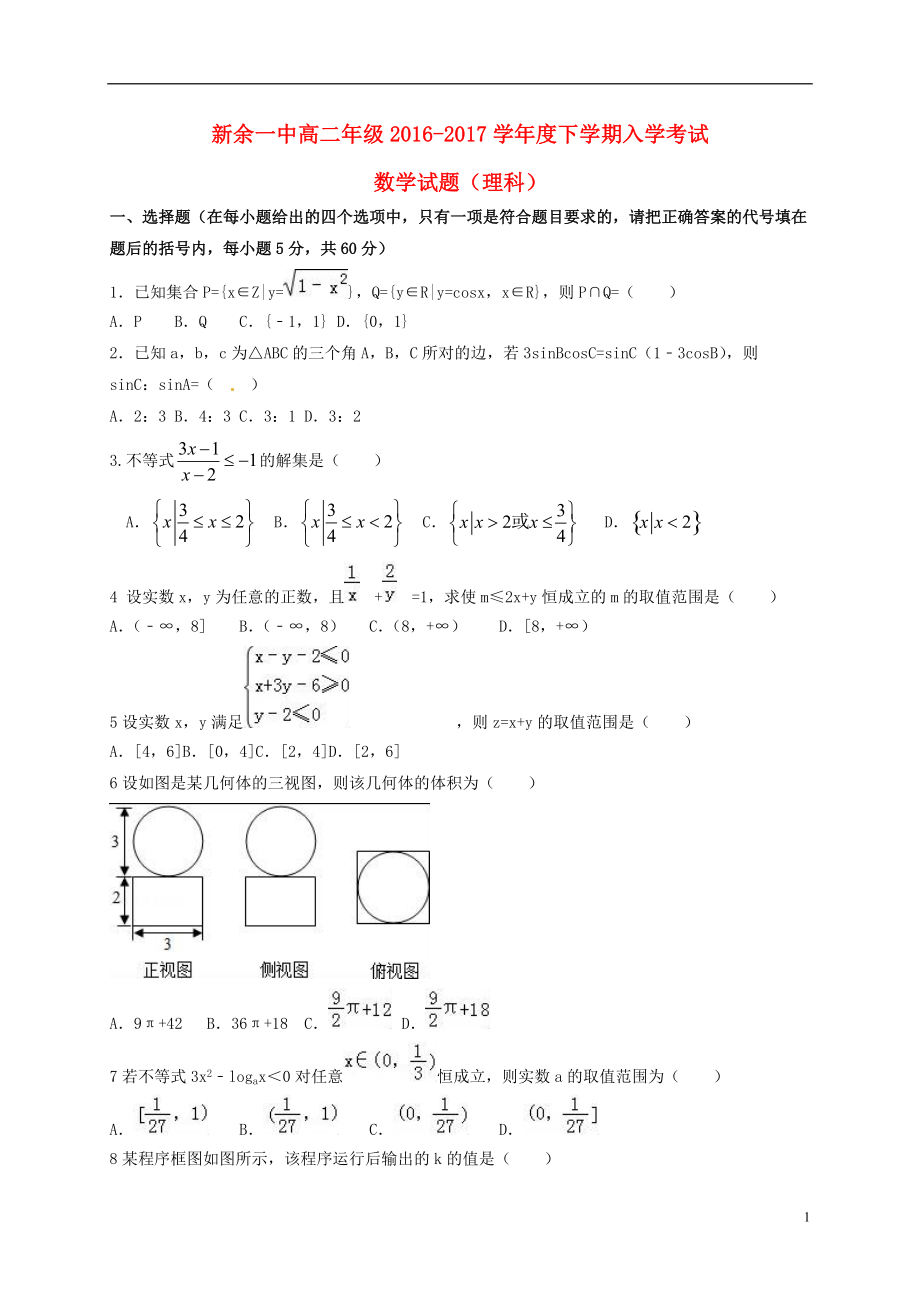 高二数学下学期入学考试试题 理_第1页