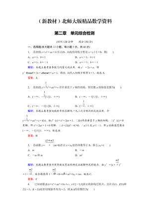 新教材高中數(shù)學北師大版選修22 第2章 單元綜合檢測 Word版含解析