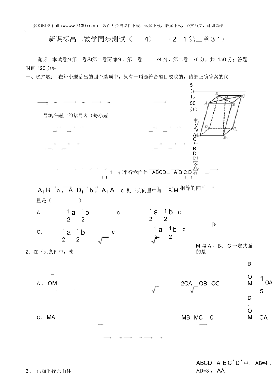 高二數(shù)學(xué)同步測(cè)試4_第1頁(yè)