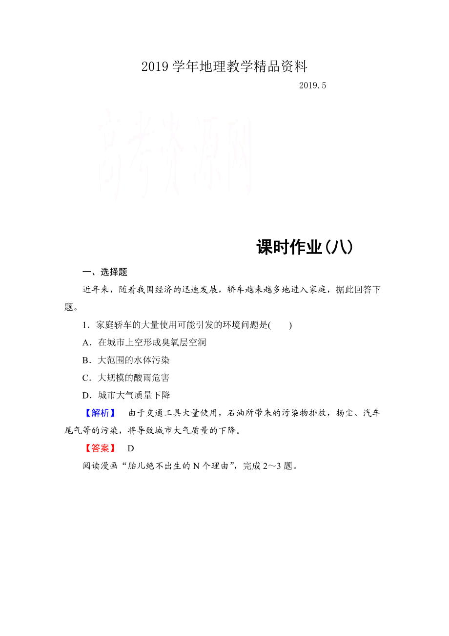 高中地理中圖選修6課時作業(yè) 第4章 第1節(jié) 環(huán)境污染問題 Word版含解析_第1頁