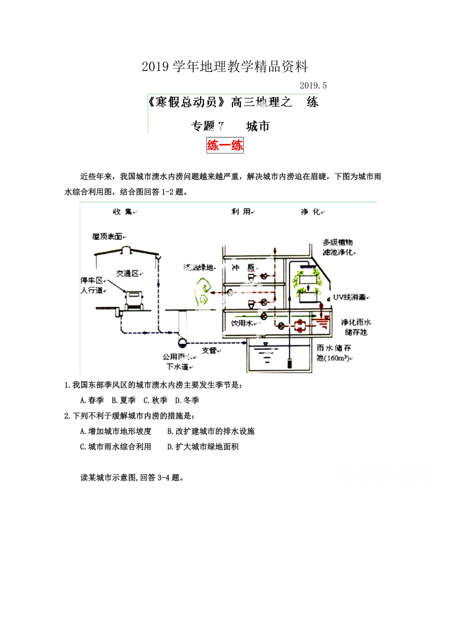 高三地理寒假作業(yè)背學練測【07】城市練原卷板_第1頁