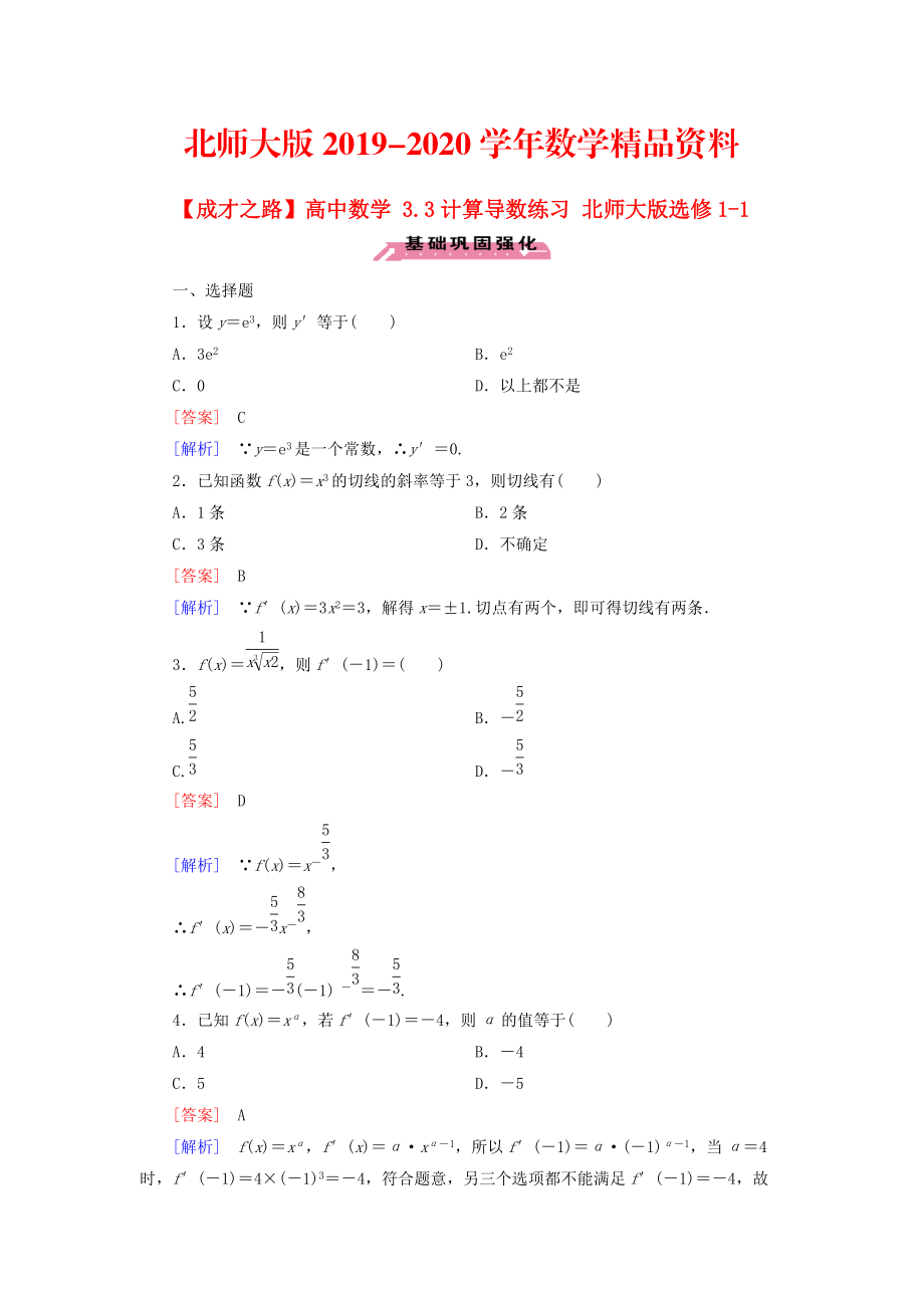 2020高中數(shù)學(xué) 3.3計算導(dǎo)數(shù)練習(xí) 北師大版選修11_第1頁