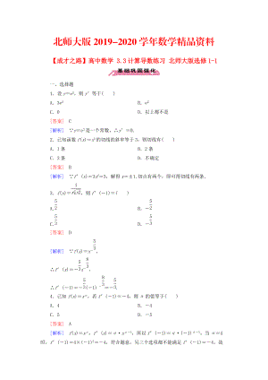 2020高中數(shù)學(xué) 3.3計算導(dǎo)數(shù)練習(xí) 北師大版選修11