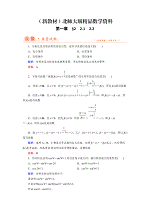 新教材數(shù)學同步優(yōu)化指導北師大版選修22練習：第1章 2.1、2.2 綜合法與分析法 Word版含解析