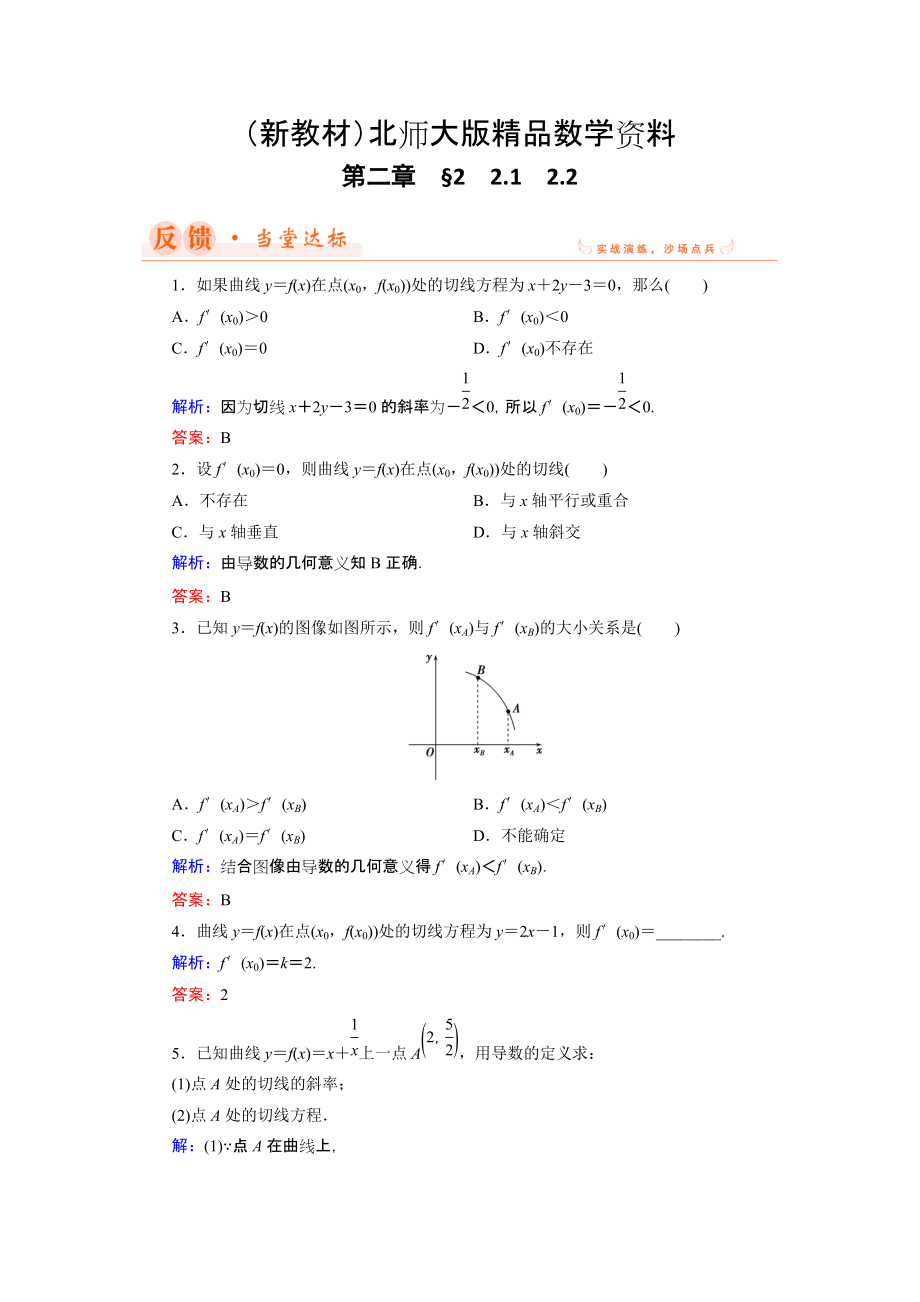 新教材数学同步优化指导北师大版选修22练习：第2章 2.1、2.2 导数的概念及其几何意义 Word版含解析_第1页