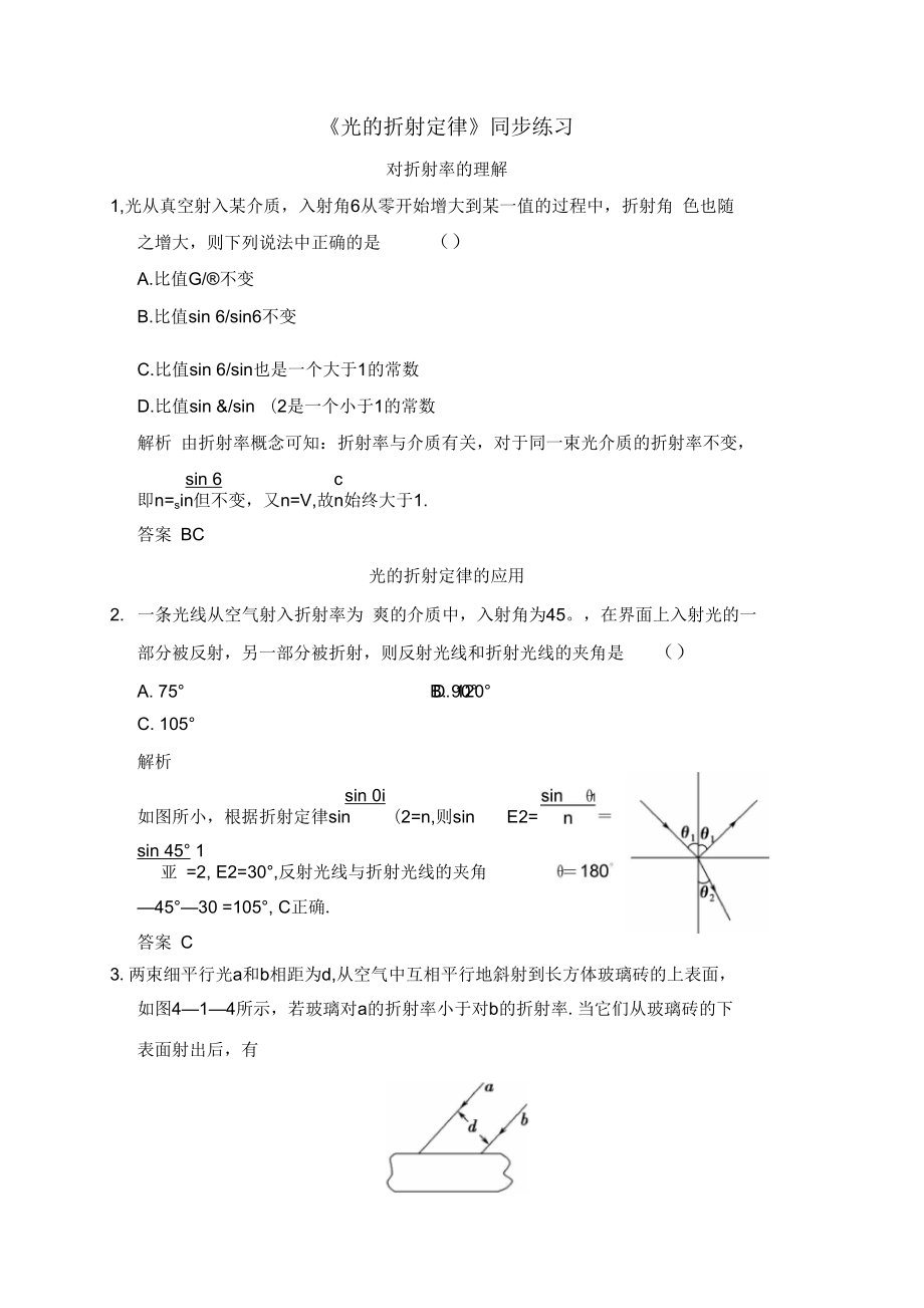 《光的折射定律》同步練習(xí)2-1_第1頁