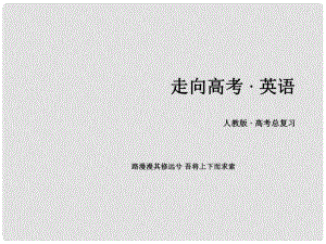 高考英語一輪復習 第二部分 語法專題12 定語從句課件 新人教版