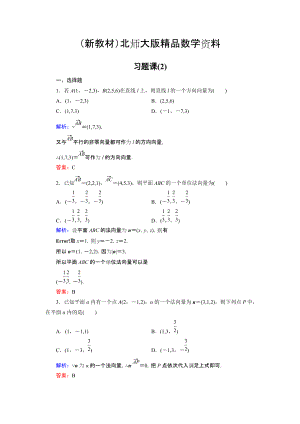 新教材高中數(shù)學(xué)北師大版選修21課時(shí)作業(yè)：第2章 習(xí)題課2 Word版含解析