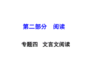 安徽省中考語文 第二部分 閱讀專題四 文言文閱讀 第8篇 三峽課件