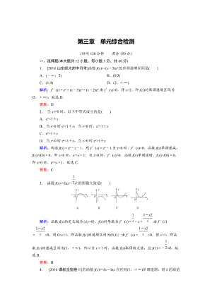 高中數(shù)學(xué)北師大版選修22 第3章 單元綜合檢測(cè) Word版含解析