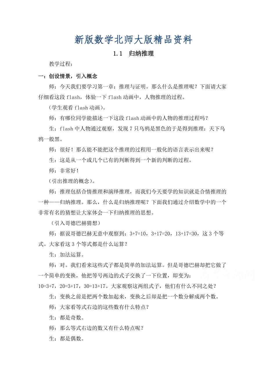 新版高中数学北师大版选修22教案：第1章 归纳推理 参考教案3_第1页