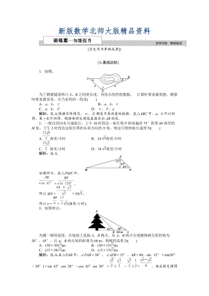 新版高中數(shù)學(xué)北師大版必修5 第二章3 解三角形的實(shí)際應(yīng)用舉例 作業(yè)2 Word版含解析