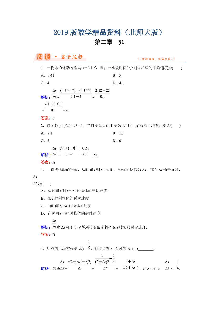 数学同步优化指导北师大版选修22练习：第2章 1 变化的快慢与变化率 Word版含解析_第1页