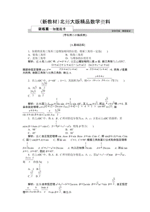 新教材高中數(shù)學北師大版必修5 第二章2 三角形中的幾何計算 作業(yè)2 Word版含解析