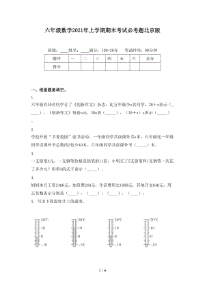 六年级数学2021年上学期期末考试必考题北京版