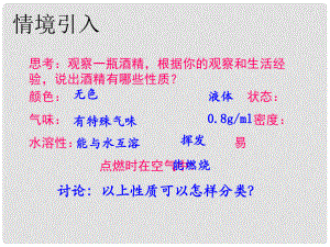 九年級(jí)化學(xué)上冊(cè) 第1單元 走進(jìn)化學(xué)世界 課題1 物質(zhì)的變化和性質(zhì)課件2 （新版）新人教版