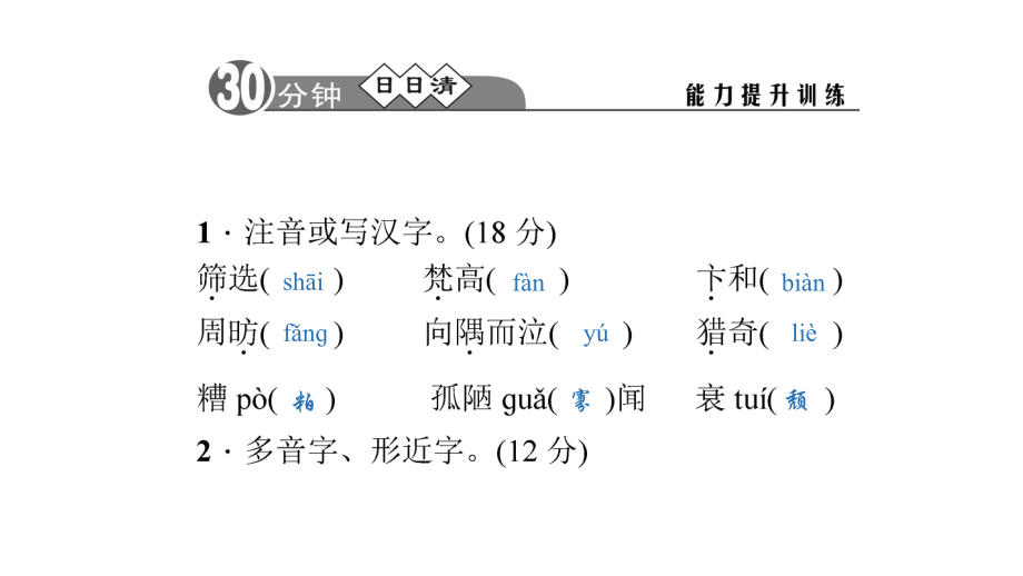 九年級語文下冊 第三單元 11《永遠(yuǎn)新生》習(xí)題課件 （新版）語文版_第1頁