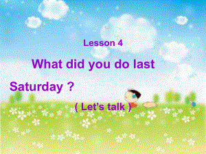 六年級英語下冊 Lesson 4《What did you do last saturday》課件1 科普版